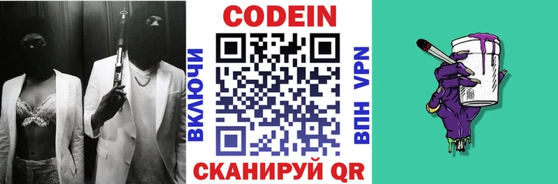 Кодеиновый сироп Lean Purple Drank  Онега 
